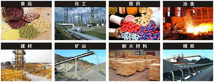 1016直線振動篩適用行業(yè)：食品，化工，醫(yī)藥，冶金，建材，礦山，耐火材料，煤炭。