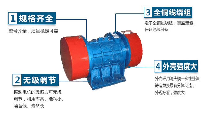 JZO振動電機(jī)外特點