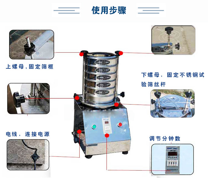 不銹鋼試驗(yàn)?篩使用步驟：