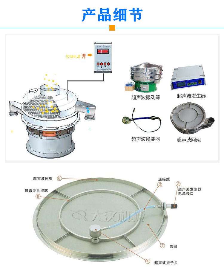 超聲波旋振篩產(chǎn)品細(xì)節(jié)